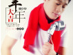 樊少華歌曲歌詞大全_樊少華最新歌曲歌詞