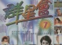 婉曲歌曲歌詞大全_婉曲最新歌曲歌詞