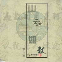 山雲如故