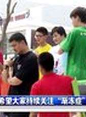 天天體育 2014最新一期線上看_全集完整版高清線上看_好看的綜藝