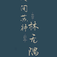 柒夜圖片照片_照片寫真