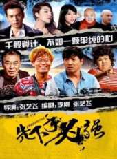 龍鳳斗線上看_高清完整版線上看 - 蟲蟲電影