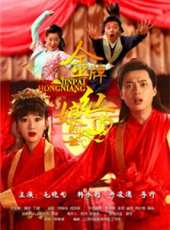 金牌紅娘2線上看_全集高清完整版線上看_分集劇情介紹_好看的電視劇