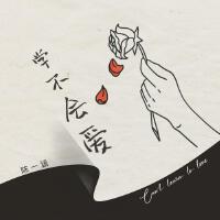陳一涵最新歌曲_最熱專輯MV_圖片照片