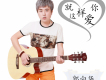 難道這樣愛你真的錯了嗎歌詞_郭向華難道這樣愛你真的錯了嗎歌詞