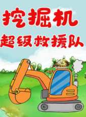 最新2021其他卡通片_2021其他卡通片大全/排行榜 - 蟲蟲動漫