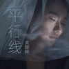 黃姍姍歌曲歌詞大全_黃姍姍最新歌曲歌詞