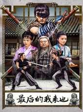 孫磊演過的電影電視劇線上看_影視作品大全_好看的明星