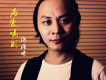 紅塵一抺淚幾淌歌詞_徐健淇紅塵一抺淚幾淌歌詞