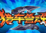 幫幫龍出動GOGODINO專輯_樂淘動漫幫幫龍出動GOGODINO最新專輯