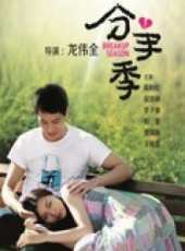 李子雄演過的電影電視劇線上看_影視作品大全_好看的明星