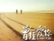 周強歌曲歌詞大全_周強最新歌曲歌詞