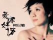 愛你好傷(單曲)
