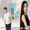 木木最新歌曲_最熱專輯MV_圖片照片