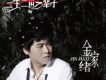 金家緒歌曲歌詞大全_金家緒最新歌曲歌詞