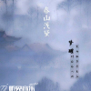 岳相合歌曲歌詞大全_岳相合最新歌曲歌詞