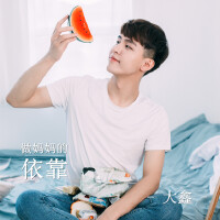大鑫圖片照片_照片寫真