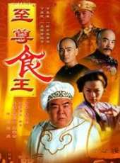 食王傳奇線上看_全集高清完整版線上看_分集劇情介紹_好看的電視劇
