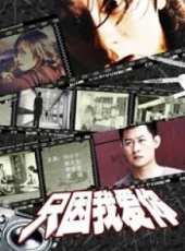 蘇瑾最新電影_蘇瑾電影全集線上看_好看的電影