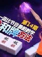 天策的最髒教學最新一期線上看_全集完整版高清線上看_好看的綜藝