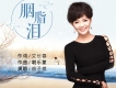 徐子棋歌曲歌詞大全_徐子棋最新歌曲歌詞