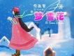 何禹萱歌曲歌詞大全_何禹萱最新歌曲歌詞