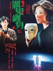 厲鬼纏身線上看_高清完整版線上看_好看的電影