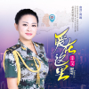 李艾歌曲歌詞大全_李艾最新歌曲歌詞