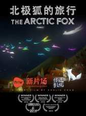北極狐的旅行線上看_高清完整版線上看_好看的電影