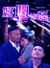 黃智雯演過的電影電視劇線上看_影視作品大全_好看的明星