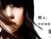 善潔歌曲歌詞大全_善潔最新歌曲歌詞