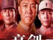 亮劍歌曲歌詞大全_亮劍最新歌曲歌詞