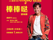譚詠麟歌曲歌詞大全_譚詠麟最新歌曲歌詞