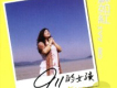 個人專輯歌曲歌詞大全_個人專輯最新歌曲歌詞