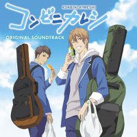 TVアニメ「コンビニカレシ」オリジナル・サウンドトラック (TV動畫便利店男友原聲帶)