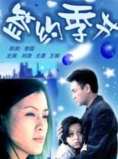 劉孜演過的電影電視劇線上看_影視作品大全_好看的明星
