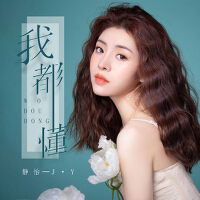 靜怡最新歌曲_最熱專輯MV_圖片照片