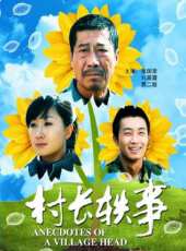 村長軼事線上看_高清完整版線上看 - 蟲蟲電影