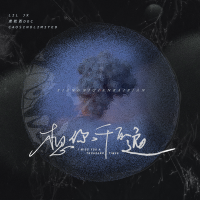 Lil-JX個人資料介紹_個人檔案(生日/星座/歌曲/專輯/MV作品)