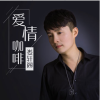 婁軒閣最新歌曲_最熱專輯MV_圖片照片