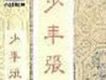 少年張三豐電視原聲帶