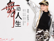 許歌淳一歌曲歌詞大全_許歌淳一最新歌曲歌詞