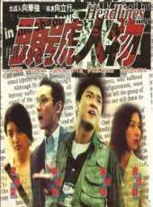 周華健演過的電影電視劇線上看_影視作品大全_好看的明星