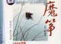 李煒古箏演奏家最新歌曲_最熱專輯MV_圖片照片