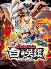 精靈寶可夢 比克提尼與白英雄雷希拉姆動漫全集線上看_卡通片全集高清線上看 - 蟲蟲動漫