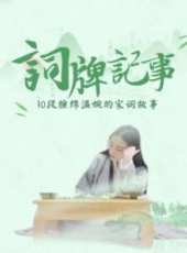 祥雲奈曼線上看_全集高清完整版線上看_分集劇情介紹_好看的電視劇
