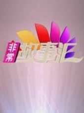 徐春妮演過的電影電視劇線上看_影視作品大全_好看的明星