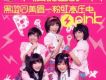 粉紅高壓電 / 私密的一天 DVD