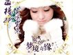 夢境奇緣 EP