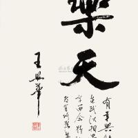 樂天圖片照片_樂天